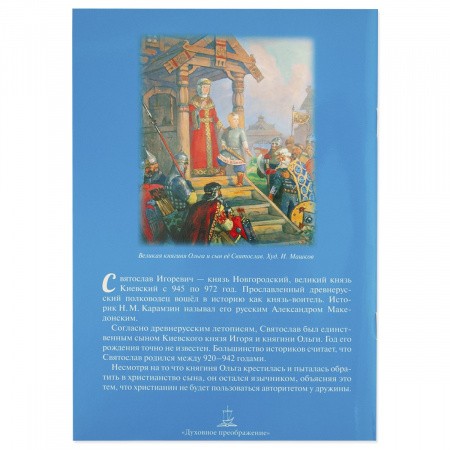 поход князя киевского-2
