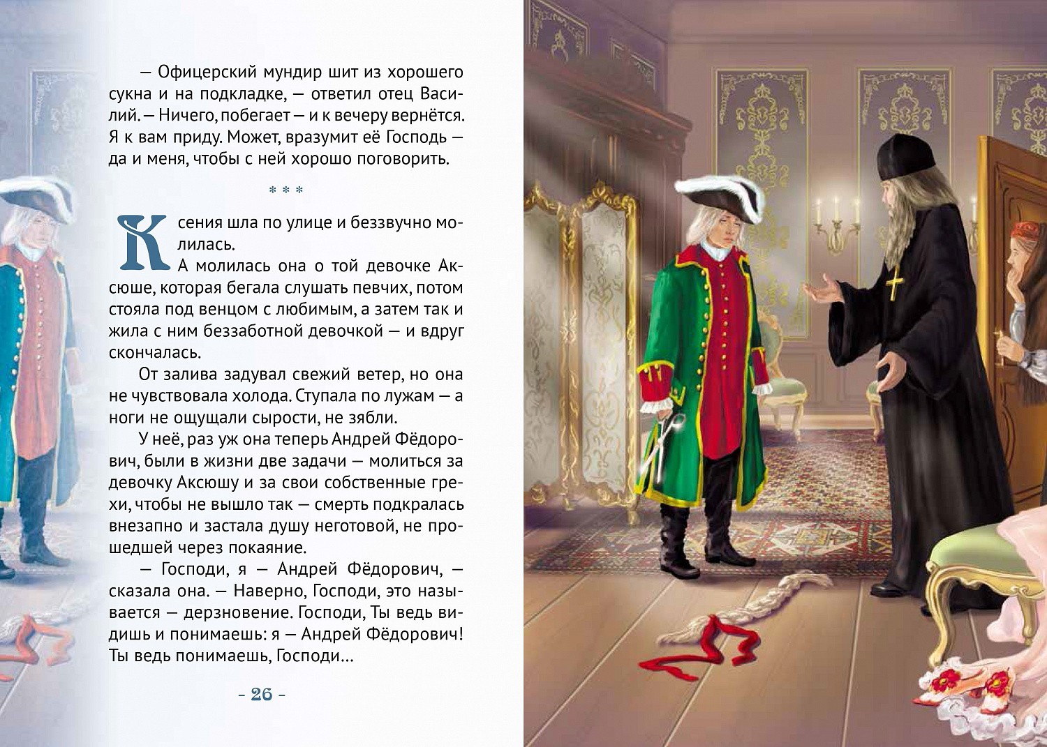 Отдана в печать книга о блаженной Ксении Петербургской!