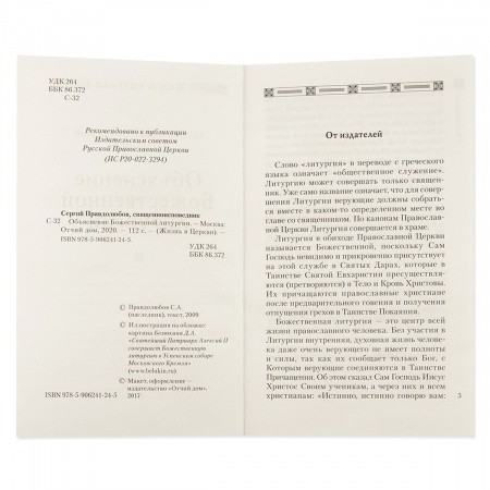 объяснение божественной литургии-2