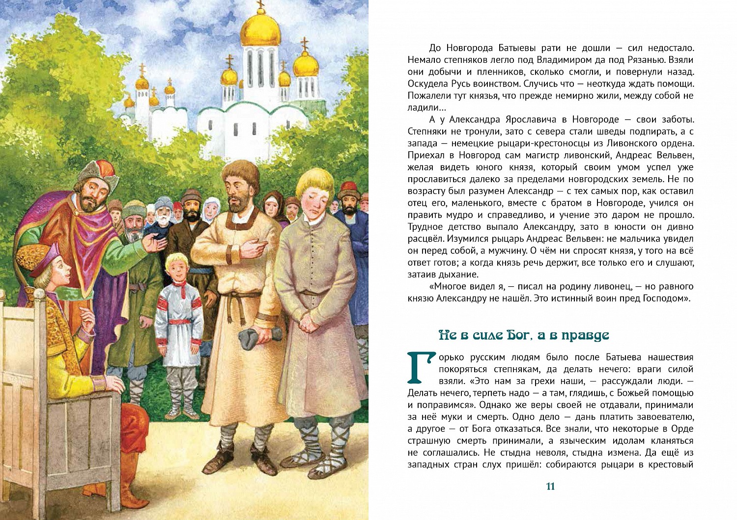 Книга Валентины Сергеевой "Невский. Главная битва" вышла в мягкой обложке!