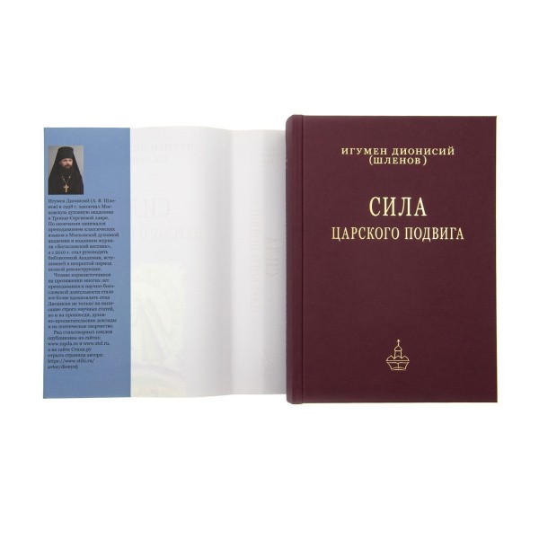 Сила_царского_подвига_5